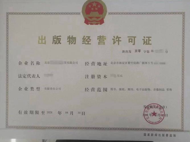 出版物批發與零售的區別及批發許可證辦理指南